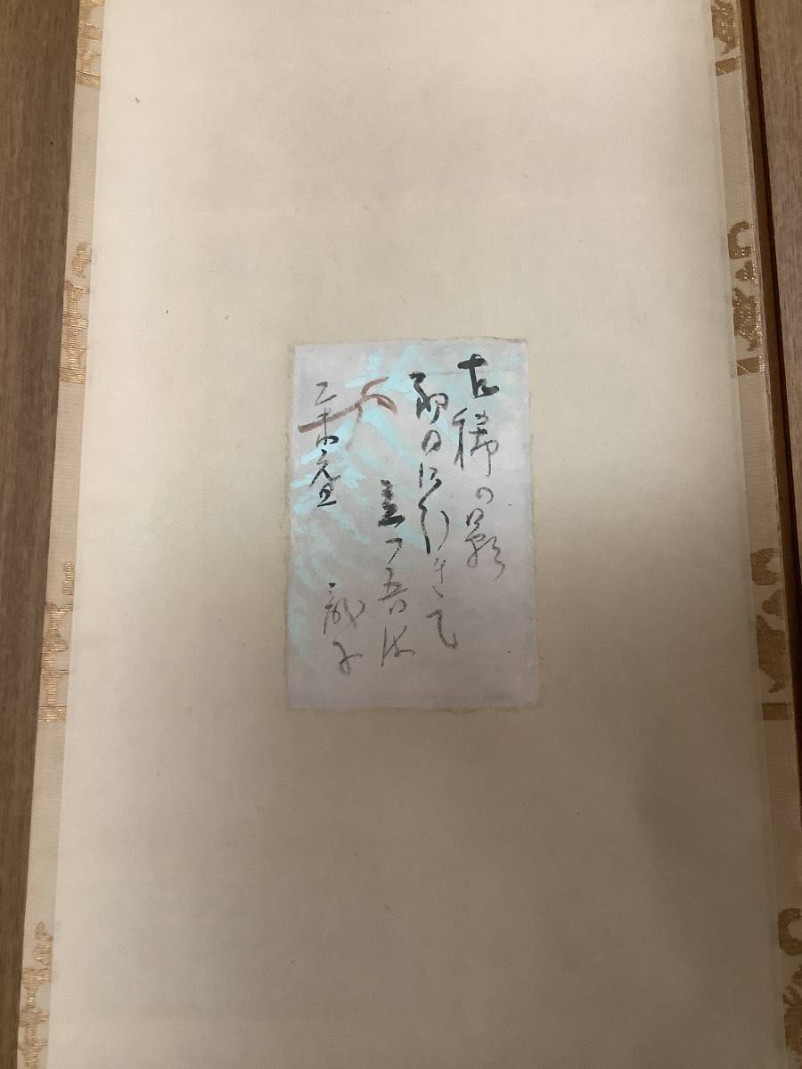 川端龍子 【 古希俳画 】自筆草稿 肉筆書昭和三十年元旦 寄贈品 軸装