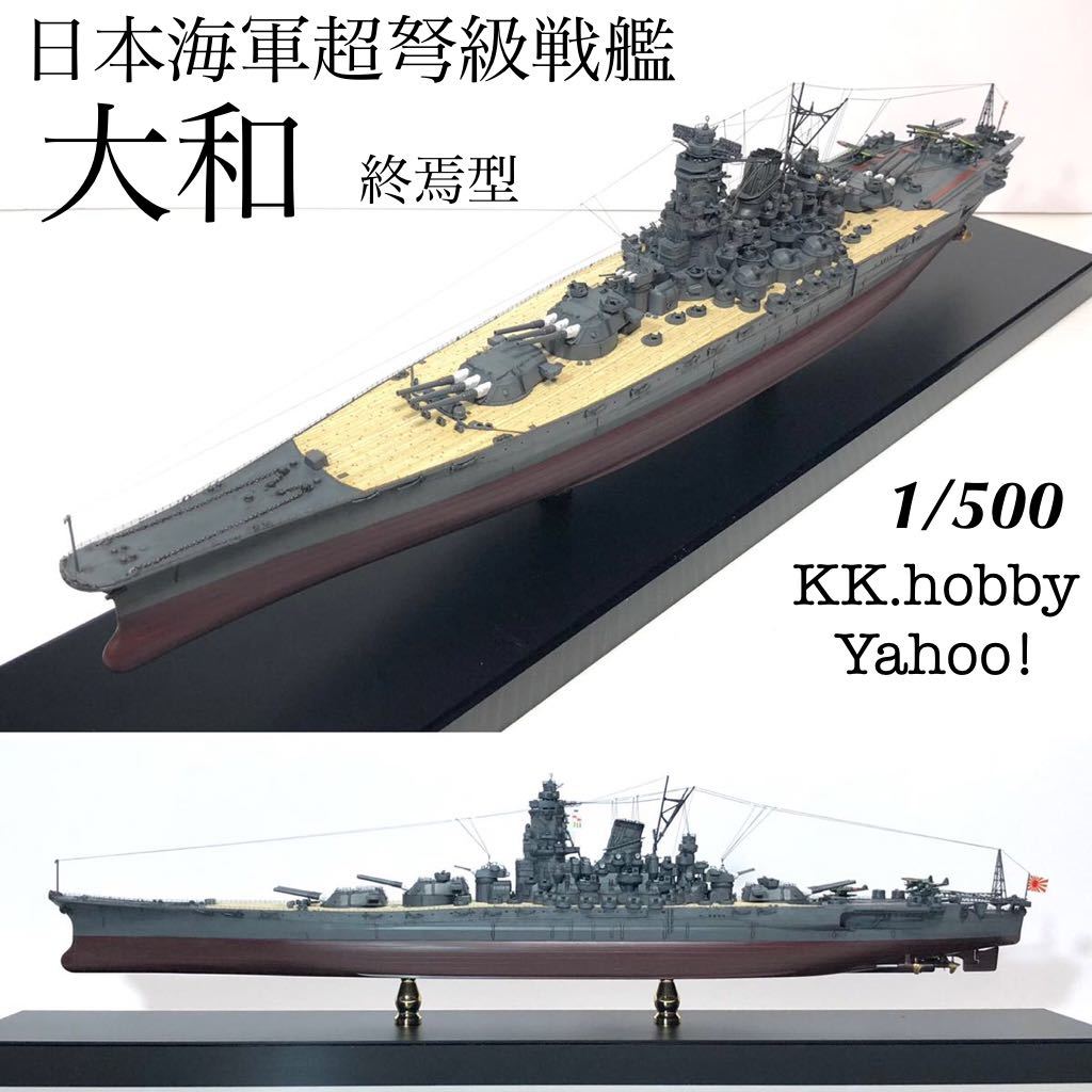 1/500 Fujimi Japan navy super class battleship Yamato .. type full Hal acrylic fiber case attaching final product 