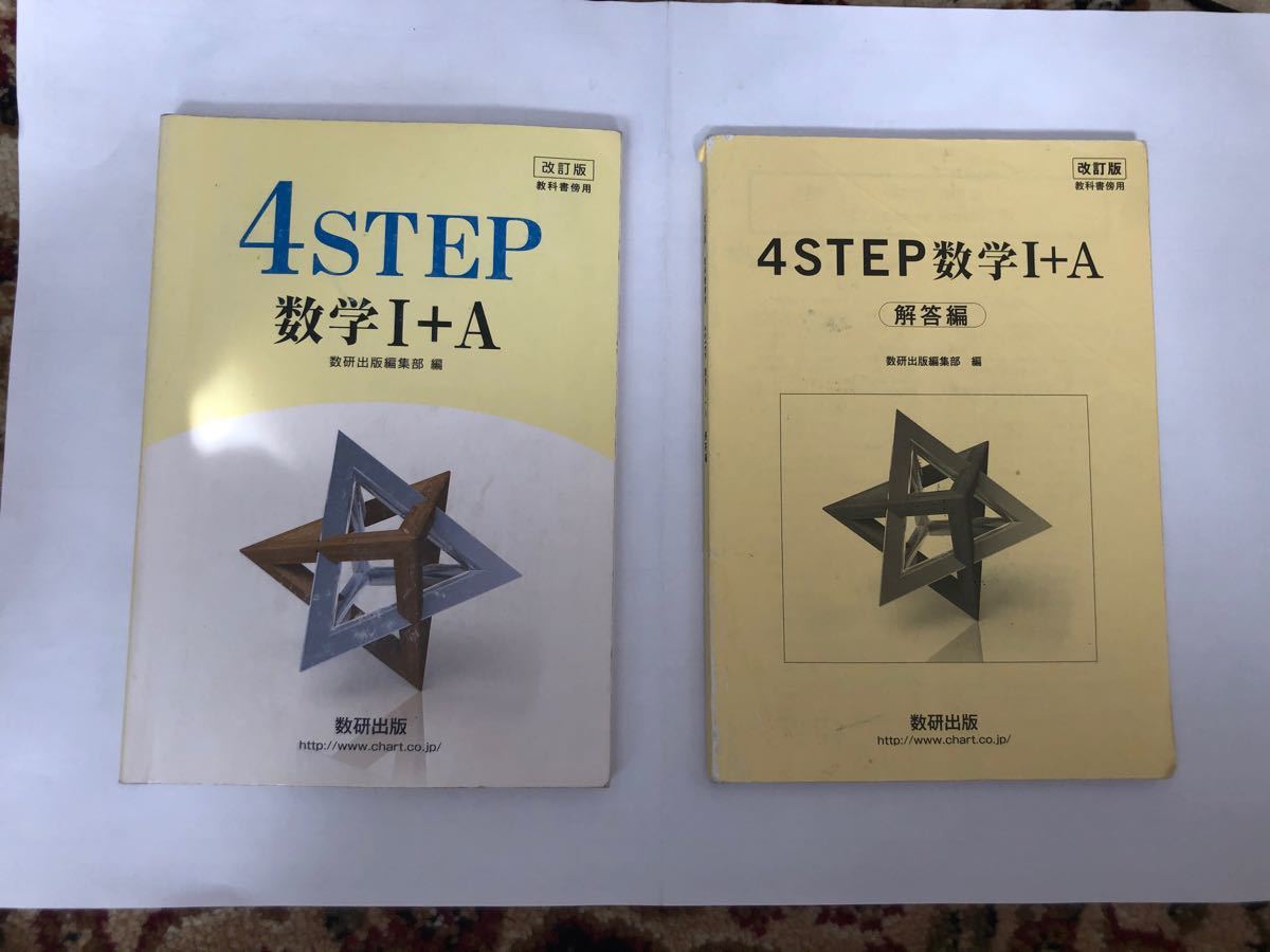 4STEP 数学1 数A 改訂版