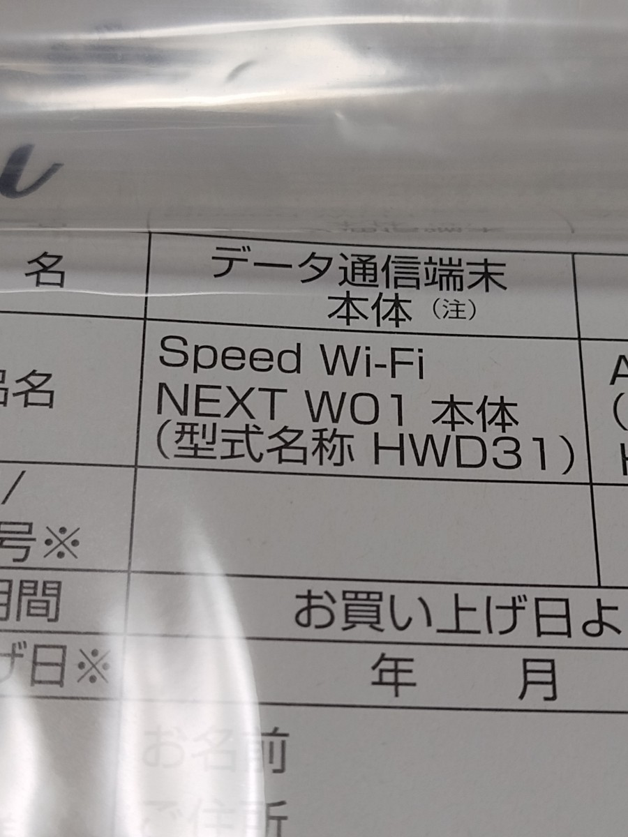 【液晶画面難アリ】au  SPEED Wi-Fi NEXT W01 ホワイト　箱無しSIM無し