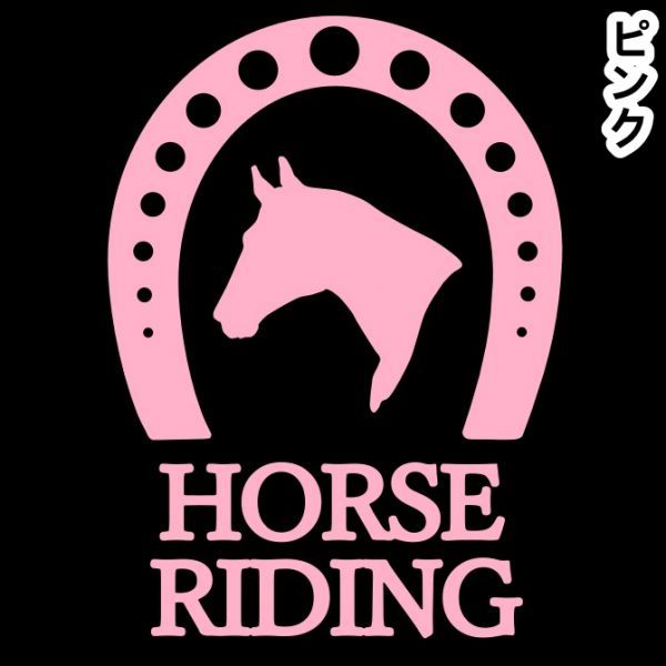 ★千円以上送料0★15×10.9cm【蹄-HORSE RIDING】乗馬、馬術競技、馬具、競馬好きにオリジナル、馬ステッカー(2)_画像8
