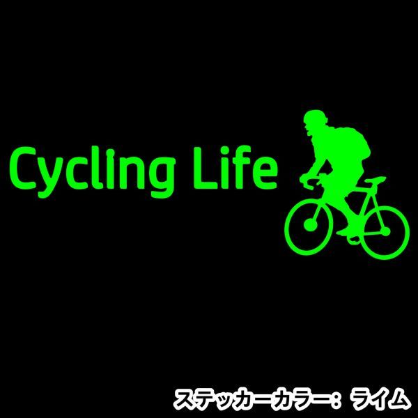 ★千円以上送料0★30×11.3cm【サイクリングライフ-Cycling Life】自転車、競輪、二輪車、ロードバイク好きにオリジナルステッカー(2)_画像1
