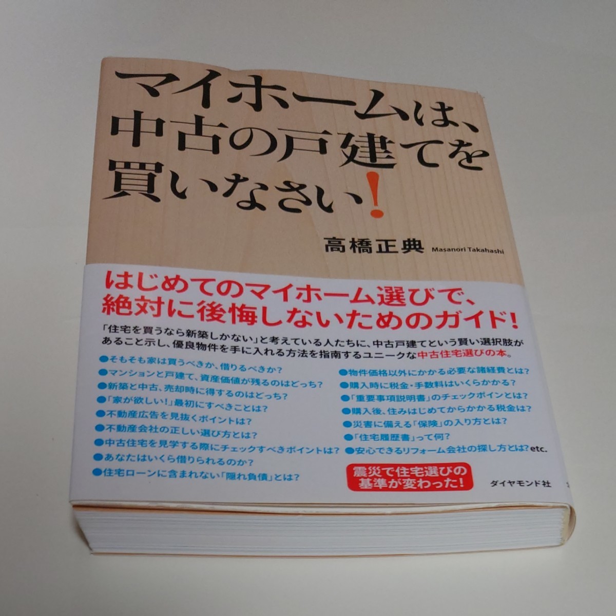 Paypayフリマ マイホームは中古の戸建てを買いなさい Paypayフリマ マイホームは中古の戸建てを買いなさい