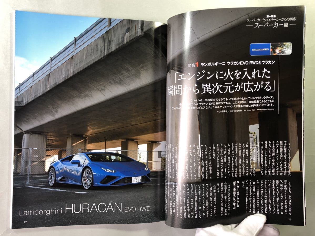 モーターマガジン No.780 特集:スーパーカーとハイパーカーからの誘惑　2020年7月号 MotorMagazine 2020_画像3