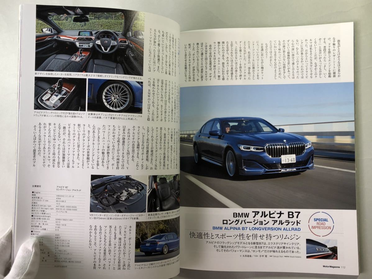モーターマガジン No.780 特集:スーパーカーとハイパーカーからの誘惑　2020年7月号 MotorMagazine 2020_画像7