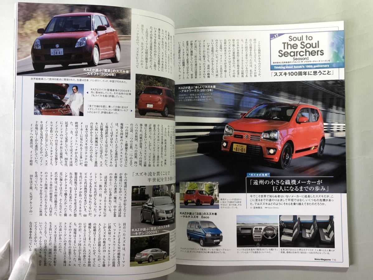 モーターマガジン No.780 特集:スーパーカーとハイパーカーからの誘惑　2020年7月号 MotorMagazine 2020_画像8