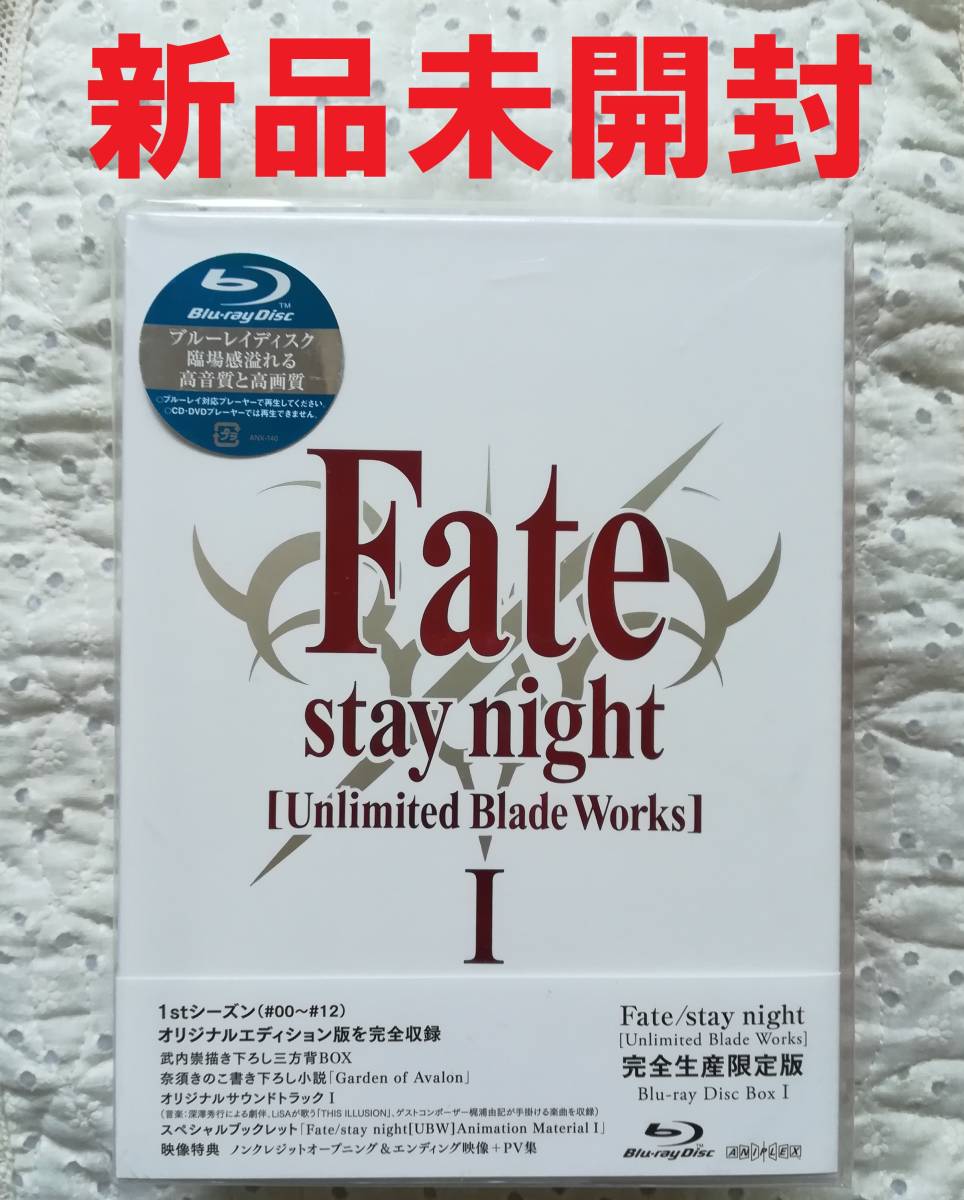 新品 Fate/stay night Blu-ray Disc Box Ⅰ 限定 | albertboime.com