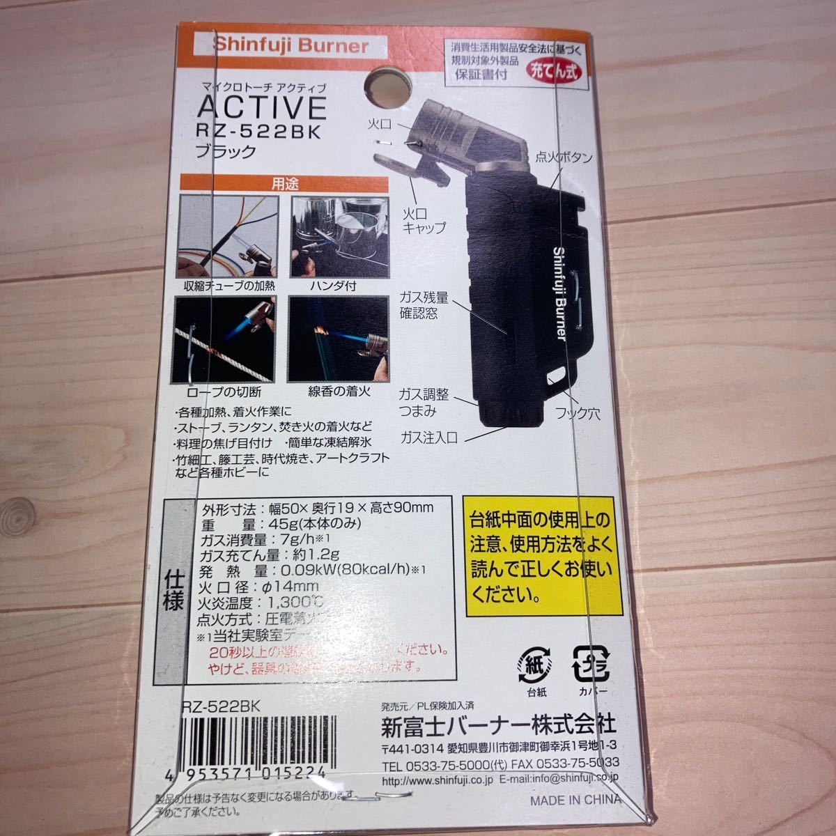 新富士バーナー マイクロトーチ ACTIVE（アクティブ）ブラック RZ-522BK