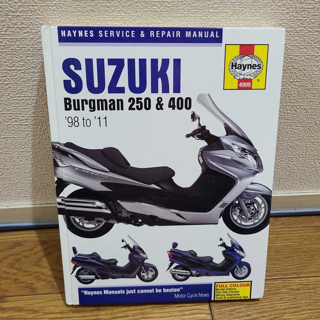 整備 修理 整備書 Burgman 250 400 suzuki スズキ バーグマン サービス マニュアル ヘインズ_画像1