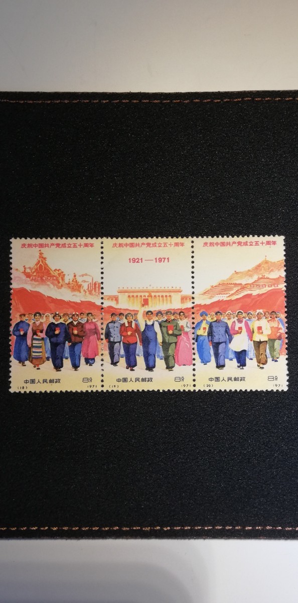 昔の中国切手