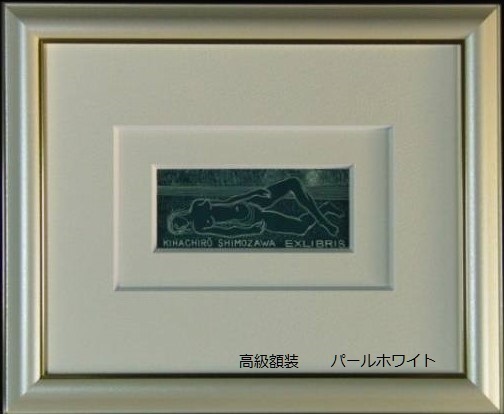 関口進『県立博物館と船YOKOHAMA』、肉筆画・直筆サイン入り、証明書、高級額装付き、送料無料、ミクストメディア_画像7