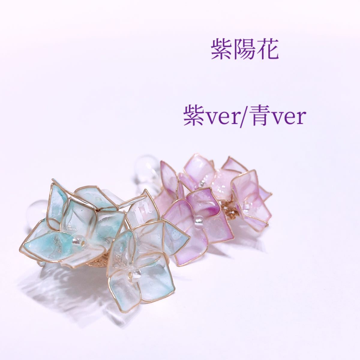 紫陽花(紫)ピアス/イヤリング ディップアート アメリカン 紫陽花(紫)ピアス/イヤリング ディップアート アメリカン