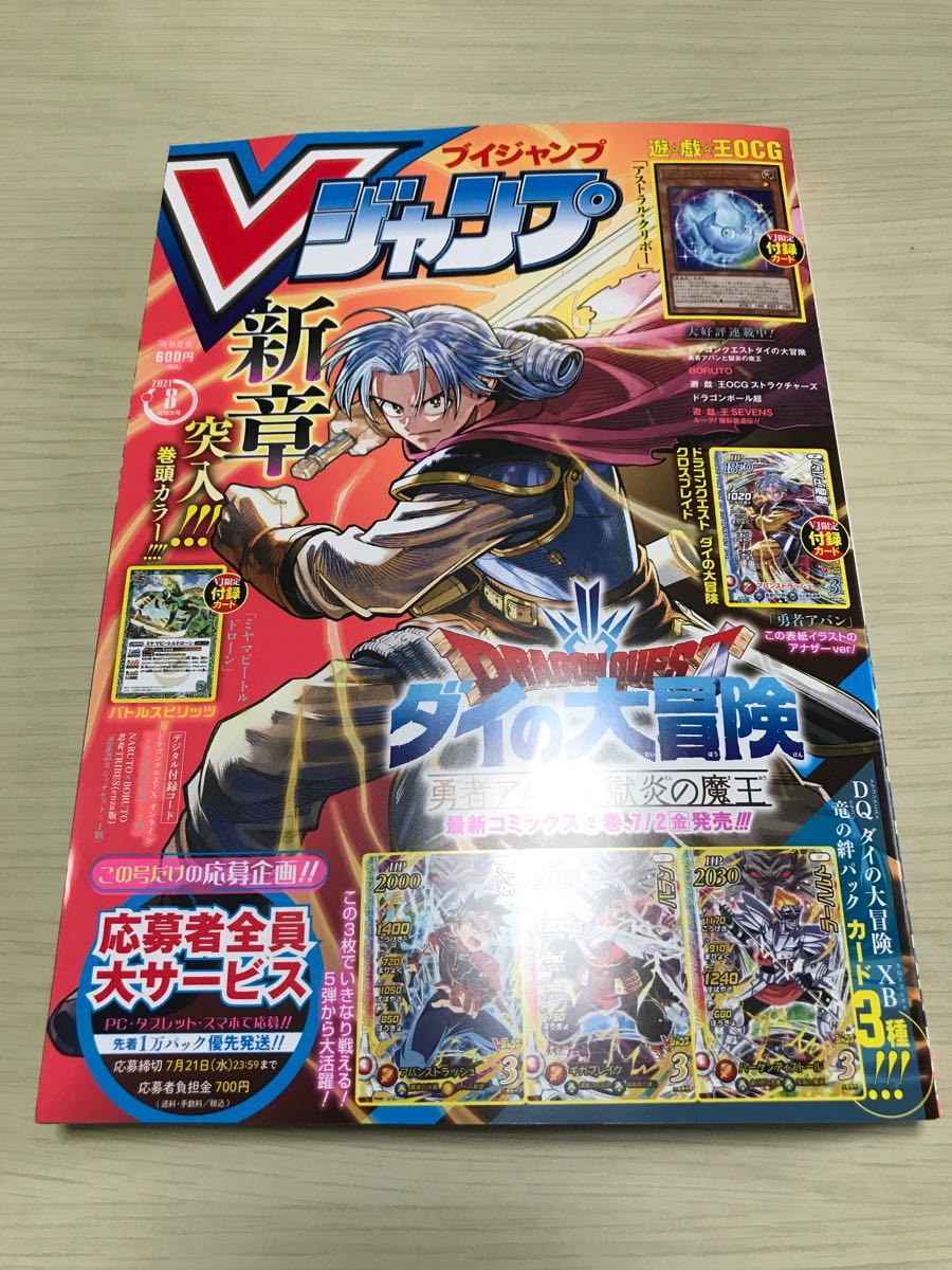 Paypayフリマ Vジャンプ 8月号 21年 付録 遊戯王クリボーのみ付録なし Paypayフリマ Vジャンプ 8月号 21年 付録 遊戯王クリボーのみ付録なし