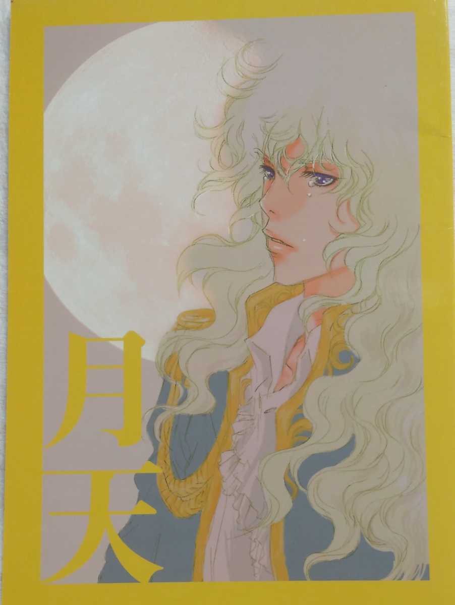 ☆ベルサイユのばら/ベルばら同人誌【AO/アンドレ×オスカル ☆ベルサイユのばら/ベルばら同人誌【AO/アンドレ×オスカル