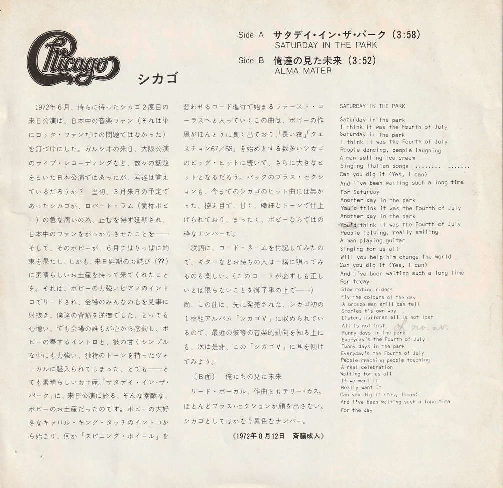 ★シカゴ「サタデイ・イン・ザ・パーク」EP(1972年)★_画像2