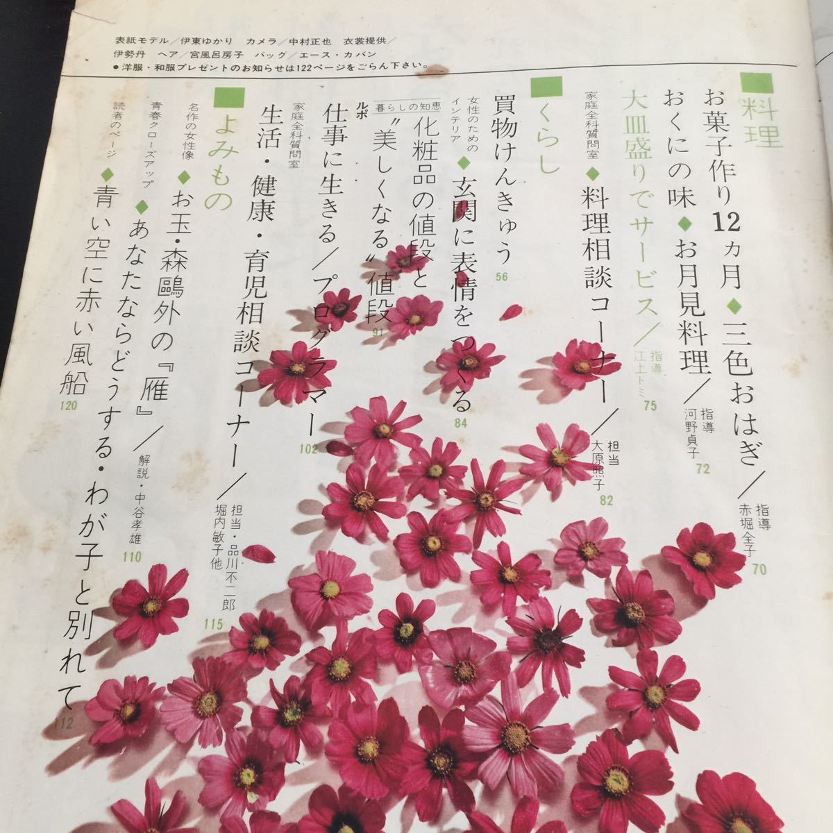 く89 家庭全科 昭和42年9月号 ファッション 雑誌 生活 暮らし ミセス レトロ レシピ 刺繍 編み物 手芸 コーディネート おしゃれ 女性 料理_画像4