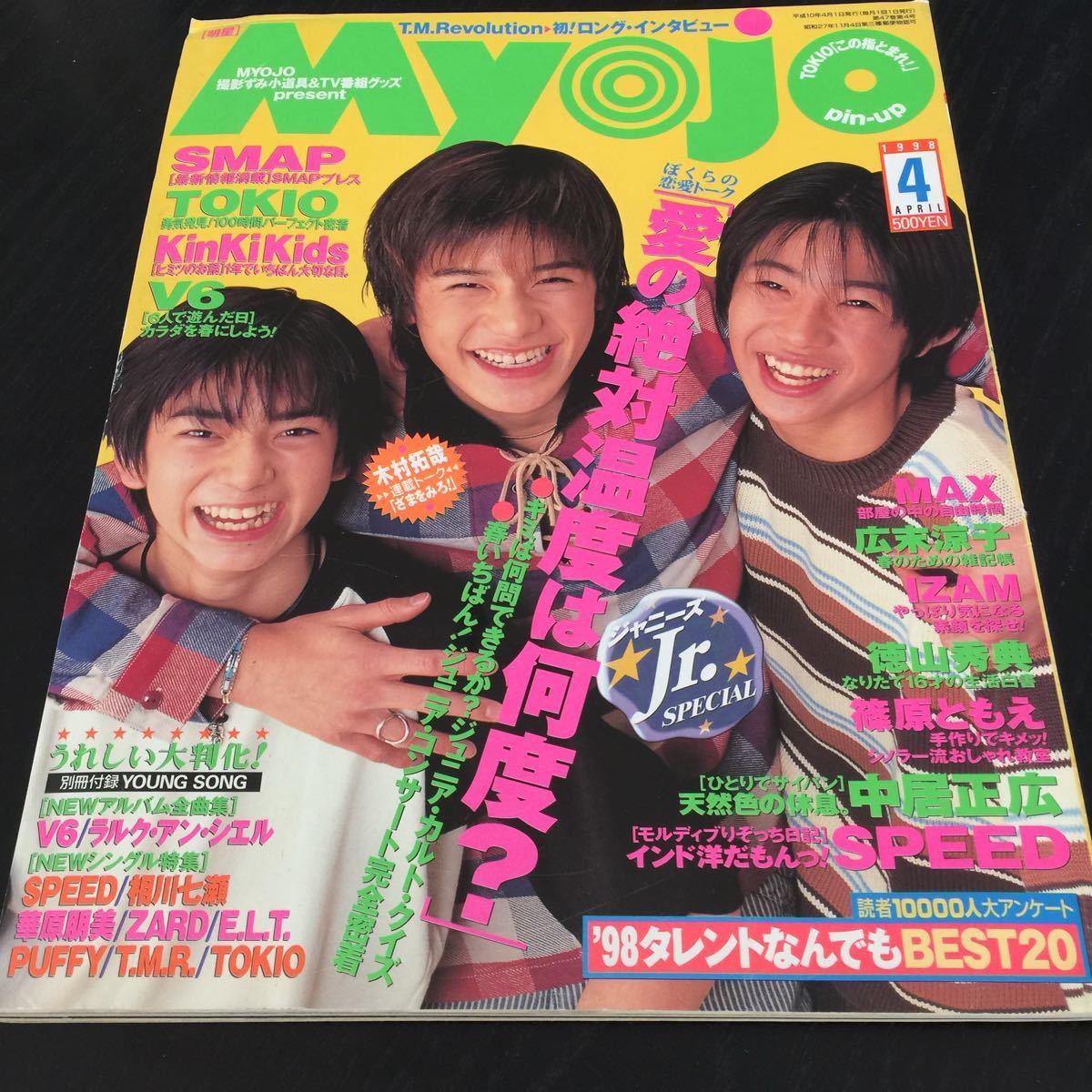 け31 Myojo 明星 1998年4月号 ジャニーズジュニア　SMAP　アイドル　歌手　芸能　雑誌　内田有紀　V6 キンキキッズ　TOKIO　安室奈美恵_画像1