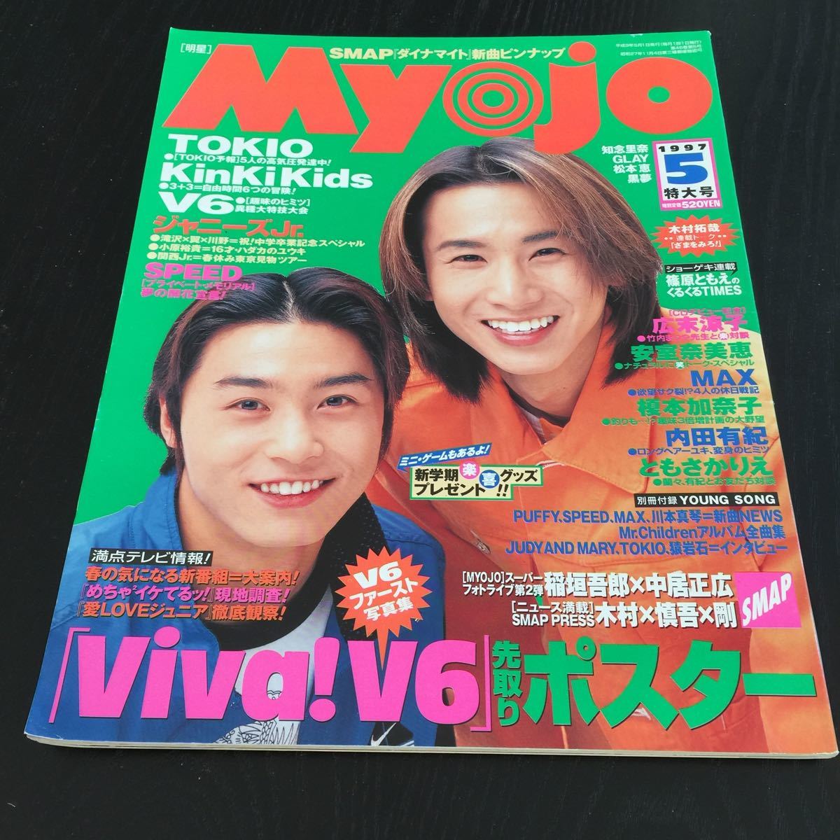 大人気新品 TOKIO キンキキッズ V6 内田有紀 雑誌 芸能 歌手 アイドル SMAP ジャニーズジュニア 1997年5月号 明星 Myojo け43 安室奈美恵(明星、Myojo)|売買されたオークション情報、Yahoo!オークション(旧ヤフオク!) オークファン(aucfan.com) - の商品情報をアーカイブ公開 その他