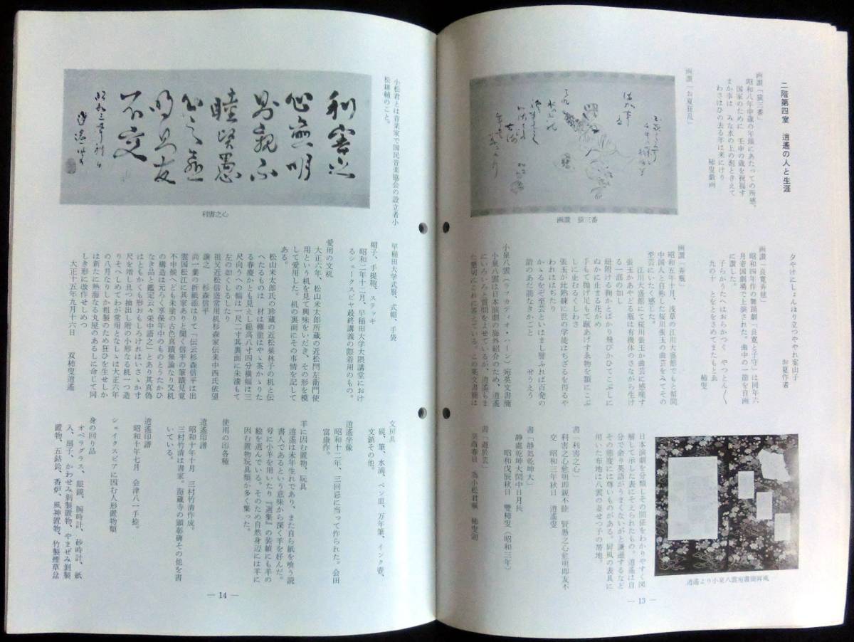 @kp017◆超希少◆『 早稲田大学坪内博士記念 演劇博物館 51 』特集:生誕125年記念坪内逍遥展◆早稲田大学坪内博士記念演劇博物館 1984年 _画像4