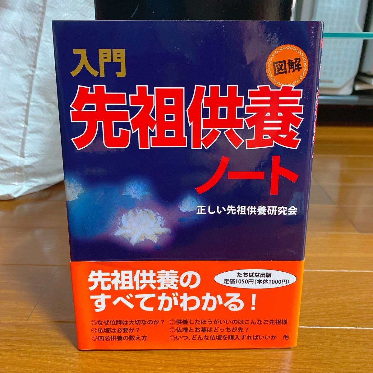 Paypayフリマ 入門先祖供養ノート 図解 A5判 Paypayフリマ 入門先祖供養ノート 図解 A5判