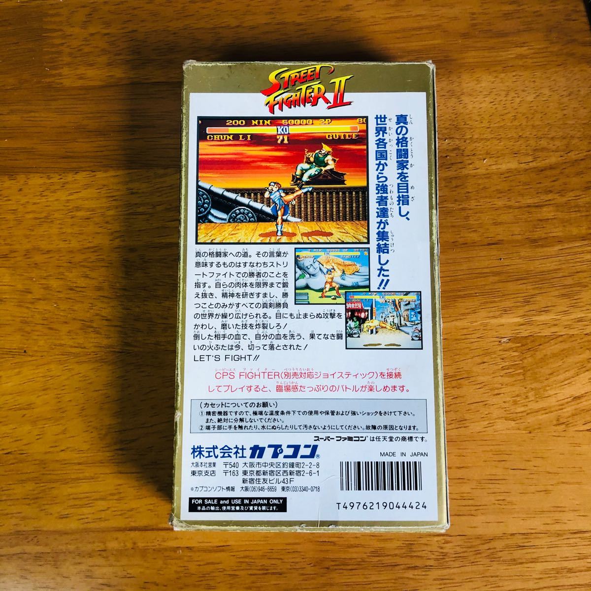 ストリートファイター2 SFC スーパーファミコン 箱 説明書付 ストリートファイター2 SFC スーパーファミコン 箱 説明書付