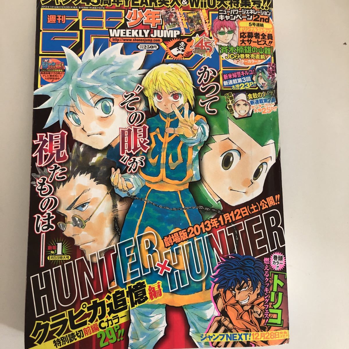 ヤフオク Yg61 週刊少年ジャンプ 13年1号 表紙ハンター