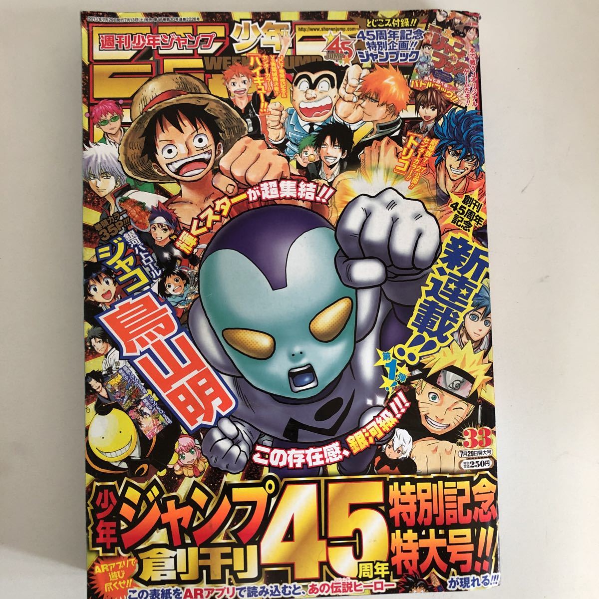 ヤフオク Yg77 週刊少年ジャンプ 13年33号 表紙 新連載