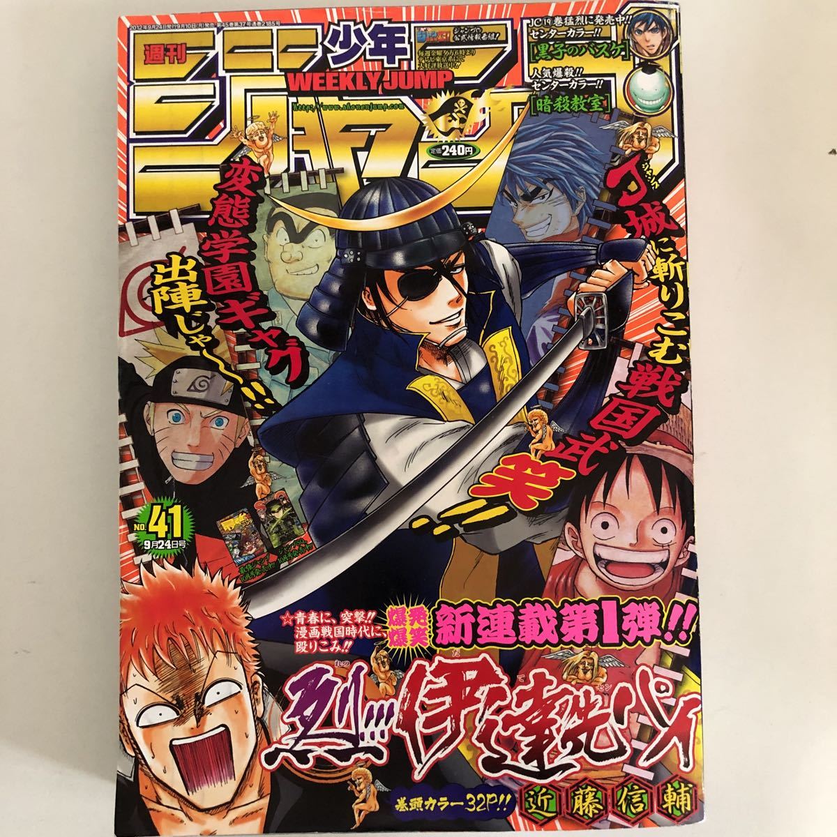 Yg 週刊少年ジャンプ 12年41号 表紙新連載第1位烈 伊達先パイ ワンピース 少年マンガ アニメ 映画化 アニメ化 漫画 作品続々 少年ジャンプ 売買されたオークション情報 Yahooの商品情報をアーカイブ公開 オークファン Aucfan Com