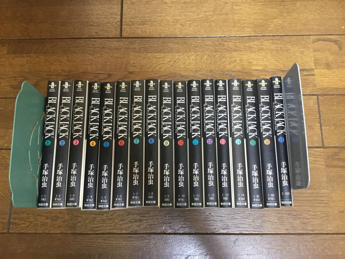 文庫版ブラックジャックの値段と価格推移は 69件の売買情報を集計した文庫版ブラックジャックの価格や価値の推移データを公開 文庫版ブラックジャックの値段と価格推移は 69件の売買情報を集計した文庫版ブラックジャックの価格や価値の推移データを公開