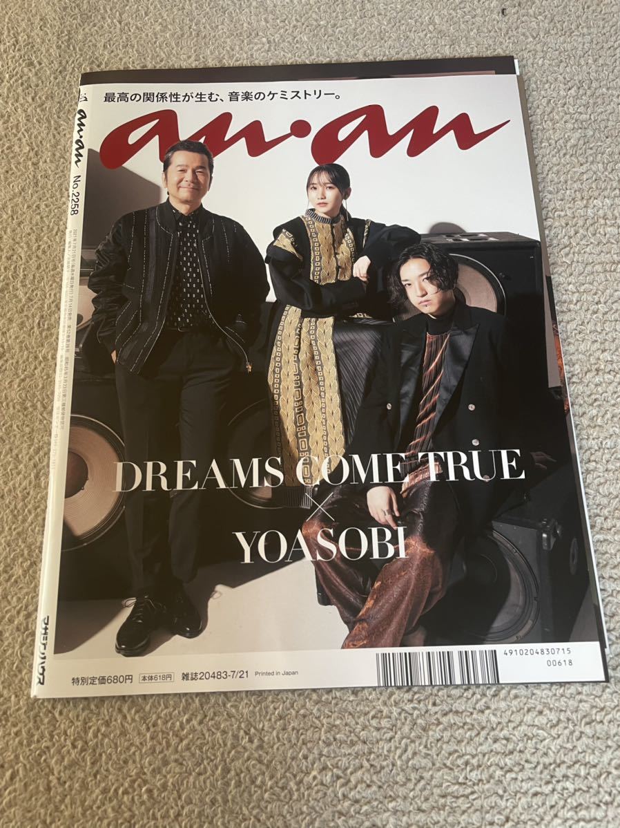 ★「an・an」2021年7月21日号　No.2258　DREAMS COME TRUE・YOASOBI切り抜き10ページ分★_画像6