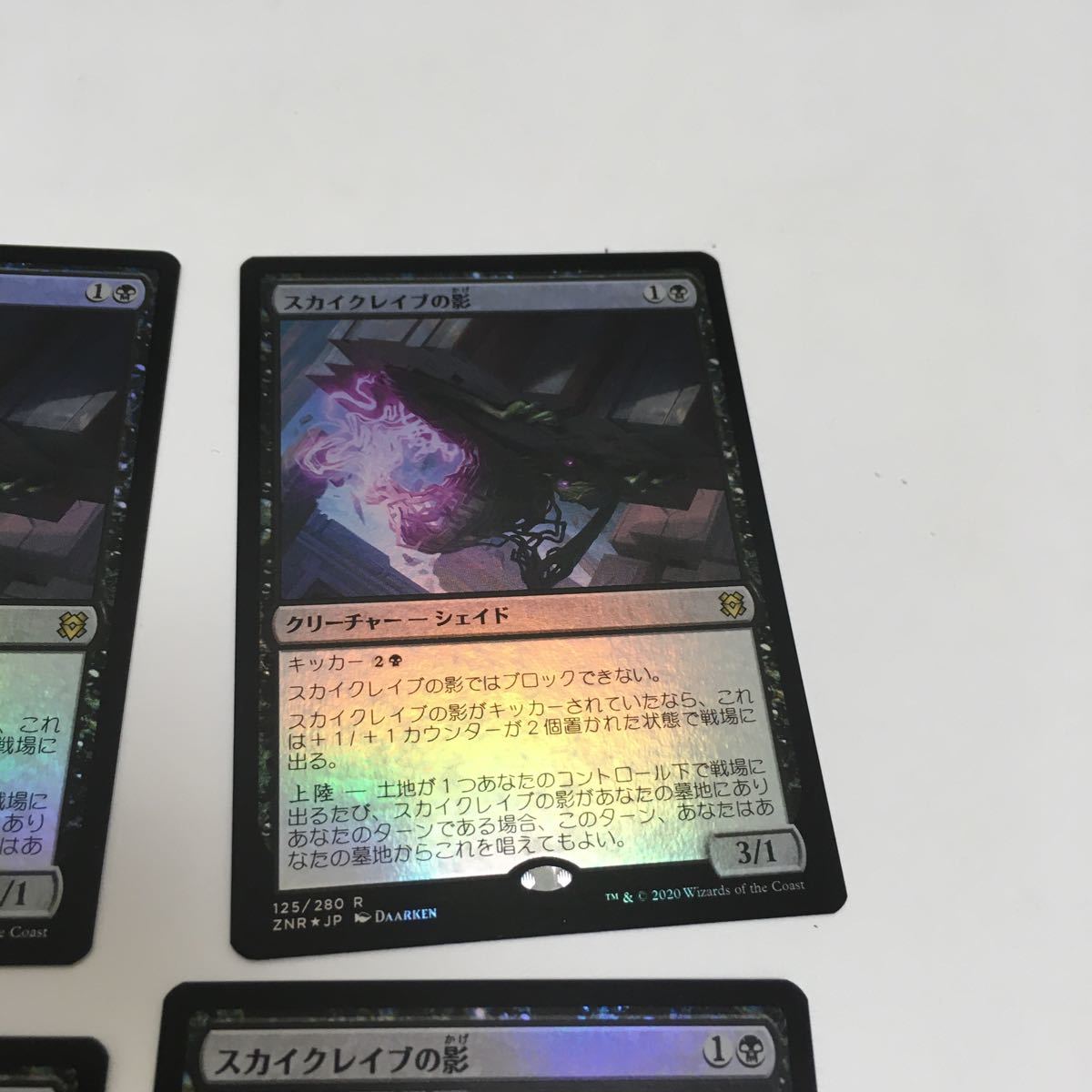[ＭＴＧ][FOIL][整理番号２３]　スカイクレイブの影 日ｘ４　_画像3