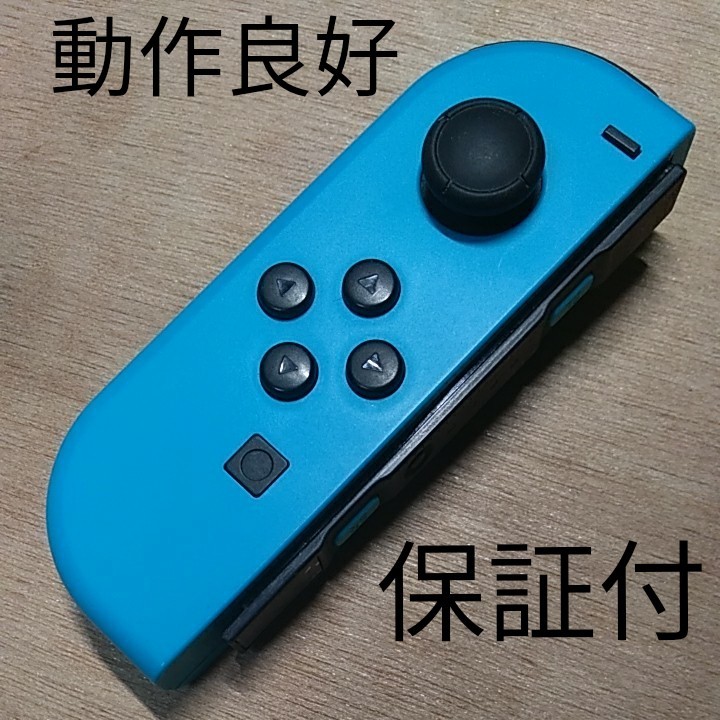 ニンテンドースイッチ ジョイコン 左 ネオンブルー Nintendo Switch Joy-Con (L)　動作良好　保証付