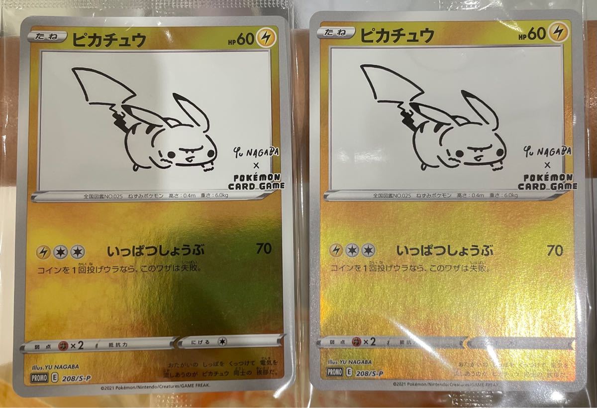 【格安】【送料無料】【高騰必至】ピカチュウ　プロモ　2枚セット　ポケモンカードゲーム　ポケカ　長場雄　Yu NAGABA