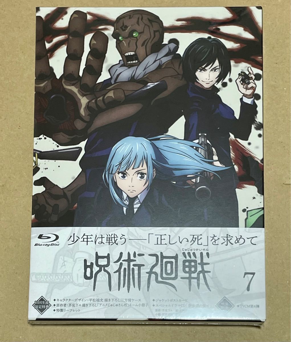 呪術廻戦 Vol.7 Blu-ray 初回生産限定版 