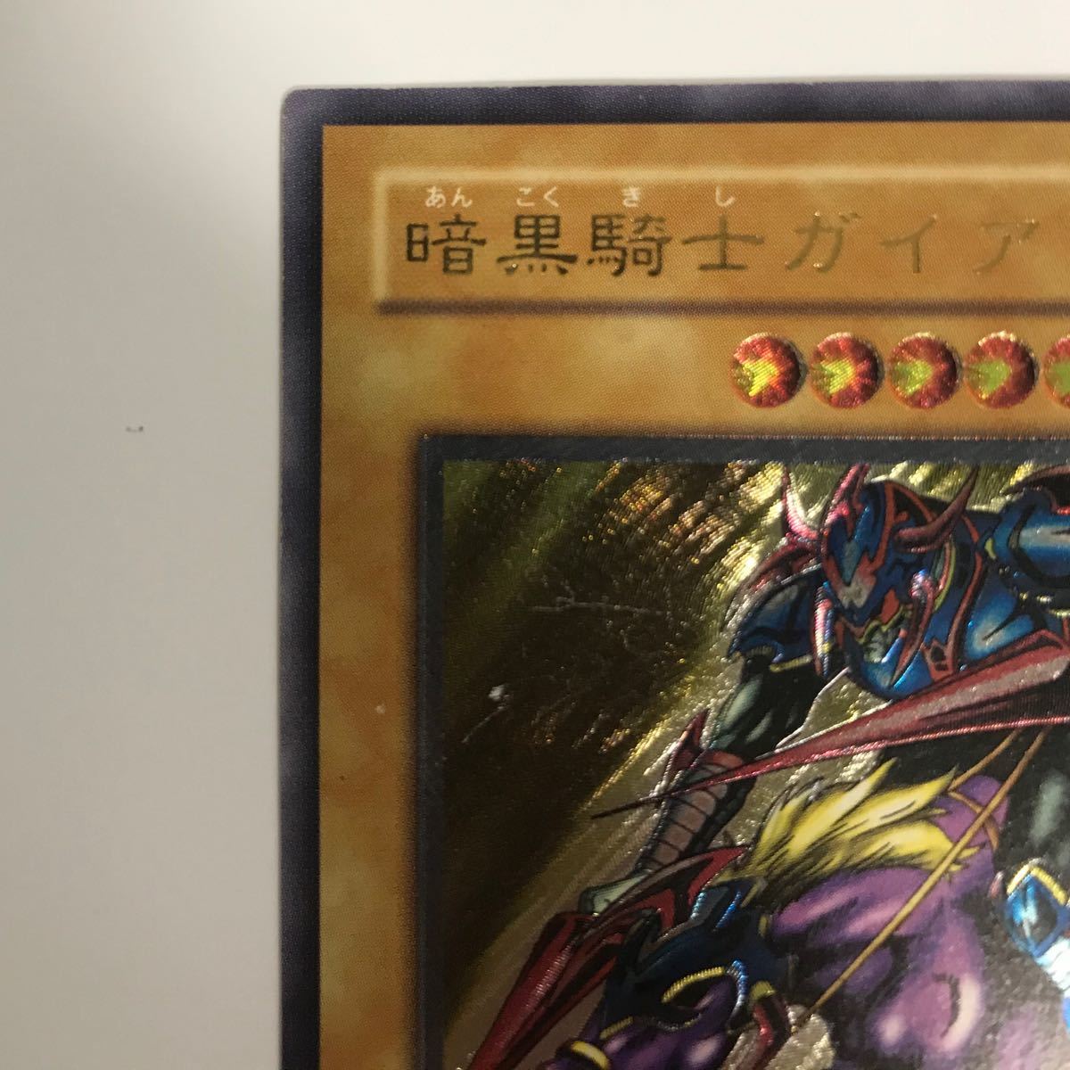 暗黒騎士ガイア・希少初期】レリーフ PH 遊戯王 金色艶有 王家の 暗黒騎士ガイア・希少初期】レリーフ PH 遊戯王 金色艶有 王家の