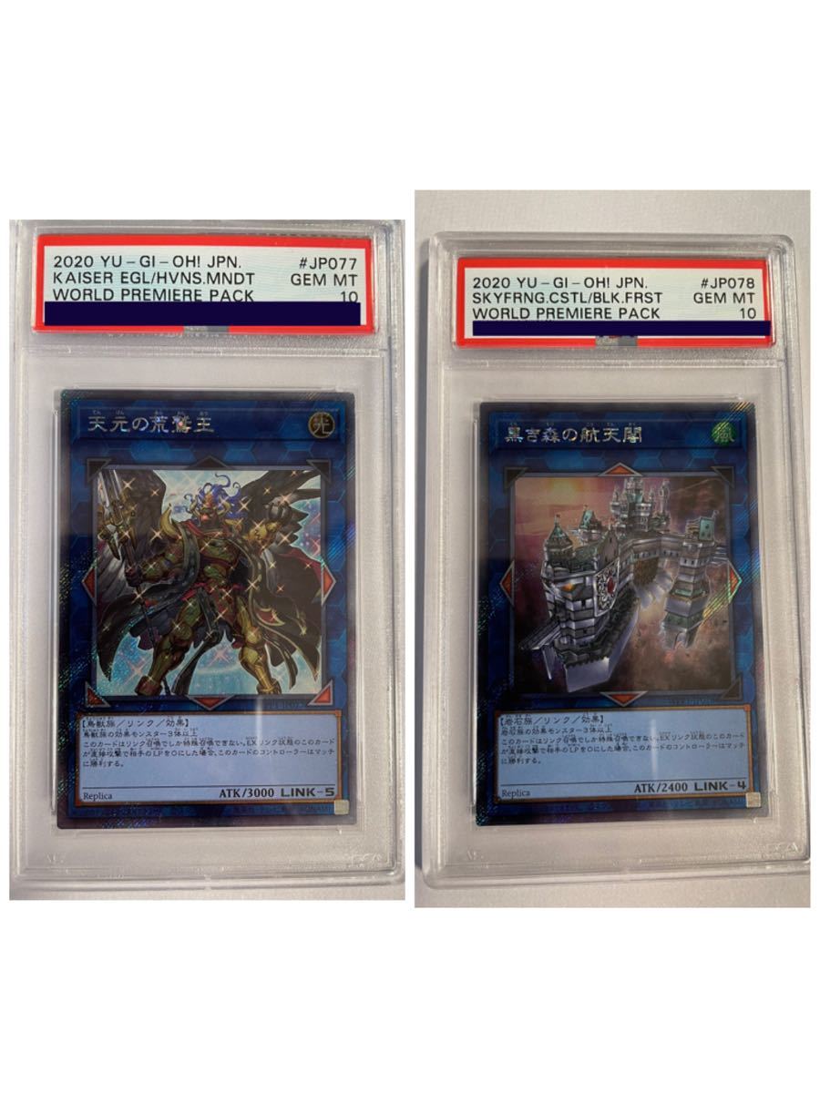 【PSA10】遊戯王 天元の荒鷲王 黒き森の航天閣 エクストラシークレット ワールドプレミアパック2020収録 BGS ARS