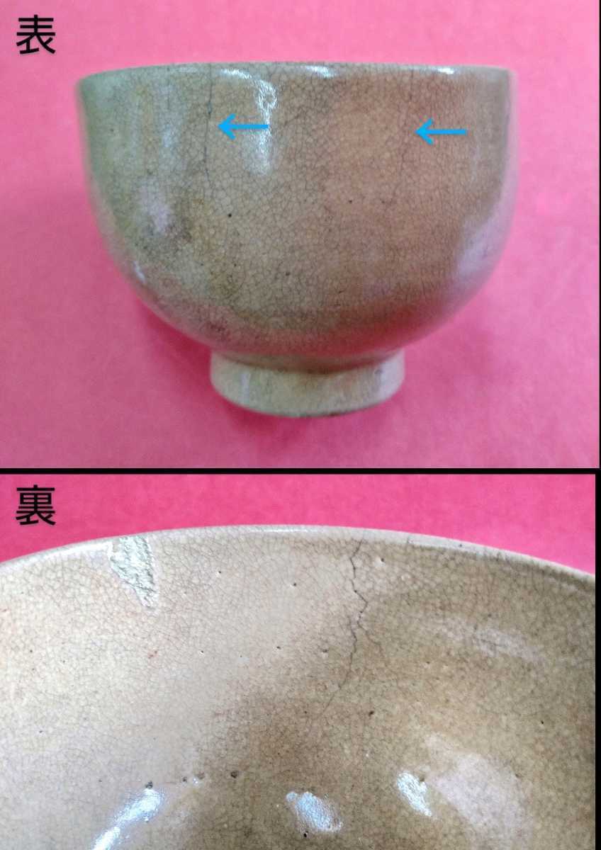 古唐津 献上唐津 茶碗 桃山時代 陶片 発掘品 | bioimune.com.br