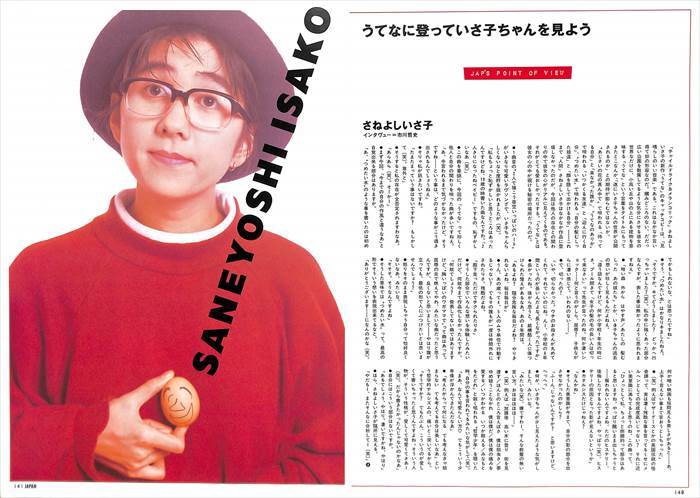  Saneyoshi Isako scraps 37P * valuable! page lack none!* explanation field also image equipped!