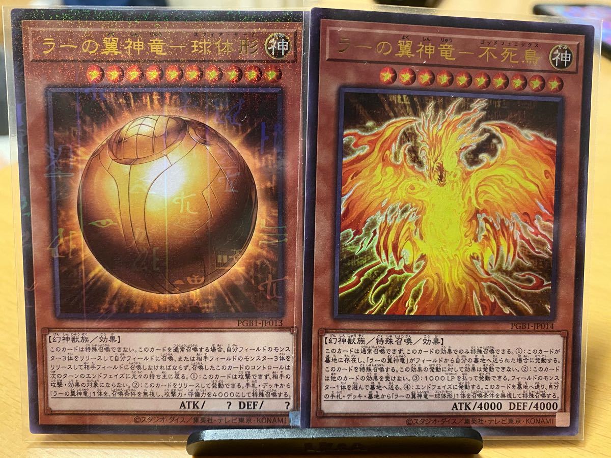 遊戯王 ラーの翼神竜-球体形 ラーの翼神竜-不死鳥 ミレニアム 遊戯王 ラーの翼神竜-球体形 ラーの翼神竜-不死鳥 ミレニアム