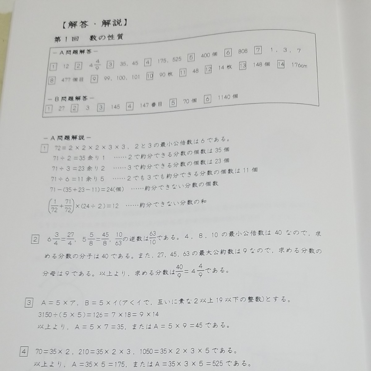 Paypayフリマ 日能研 6年生 算数 スキルアップ講座 合格への算数 ファイナル 難問 解答解説付き Paypayフリマ 日能研 6年生 算数 スキルアップ講座 合格への算数 ファイナル 難問 解答解説付き