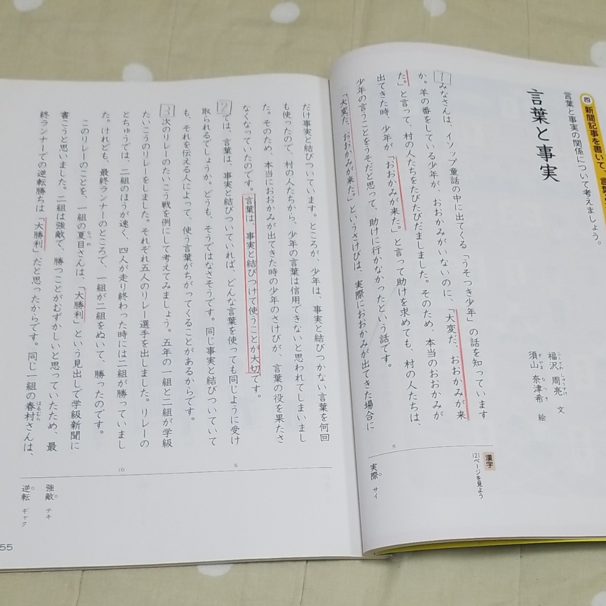 Paypayフリマ 小学校 教科書 5年生 国語 上 ひろがる言葉 教育出版