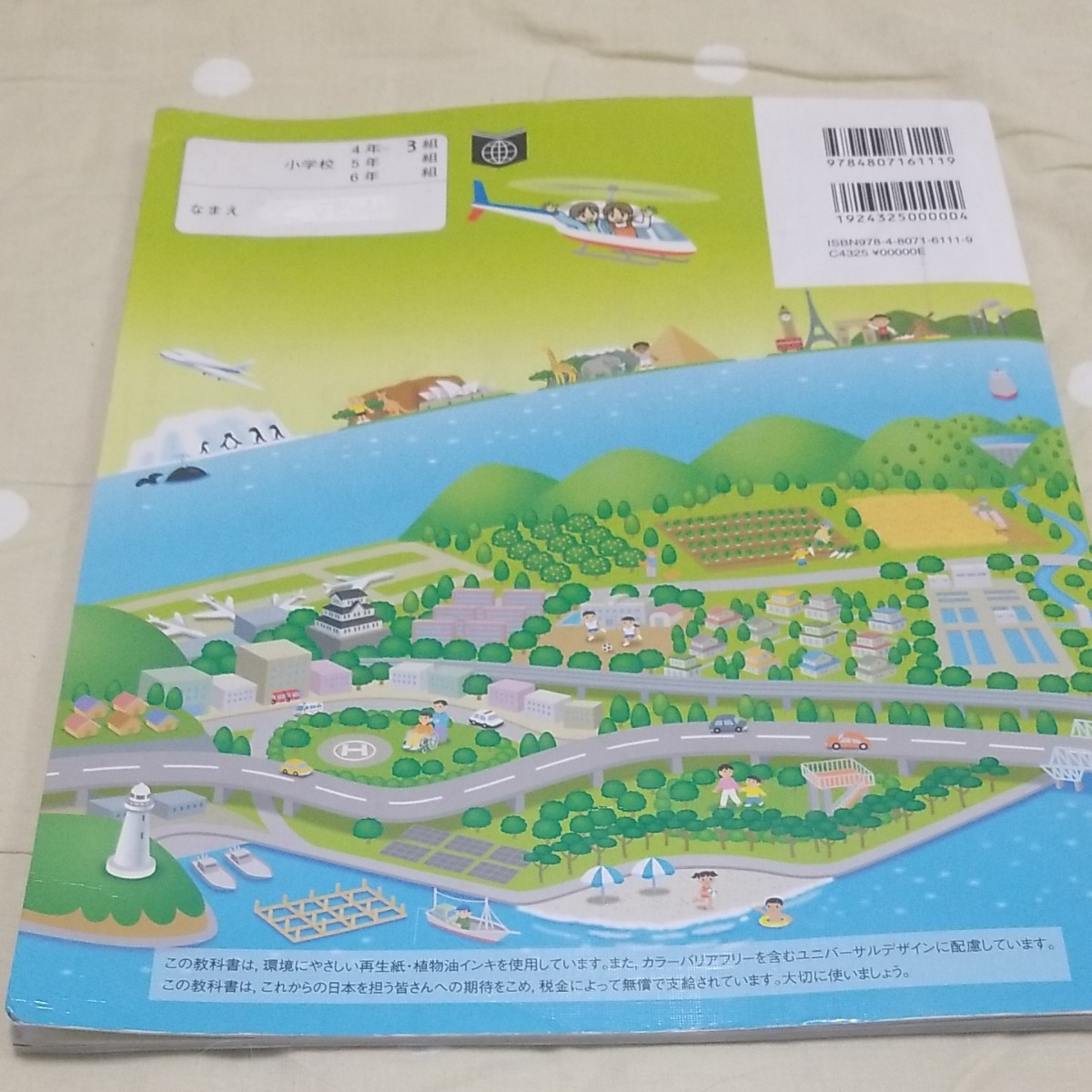 Paypayフリマ 小学校 教科書 帝国書院 地図帳 楽しく学ぶ小学生の地図帳 4年生 5年生 6年生 Paypayフリマ 小学校 教科書 帝国書院 地図帳 楽しく学ぶ小学生の地図帳 4年生 5年生 6年生