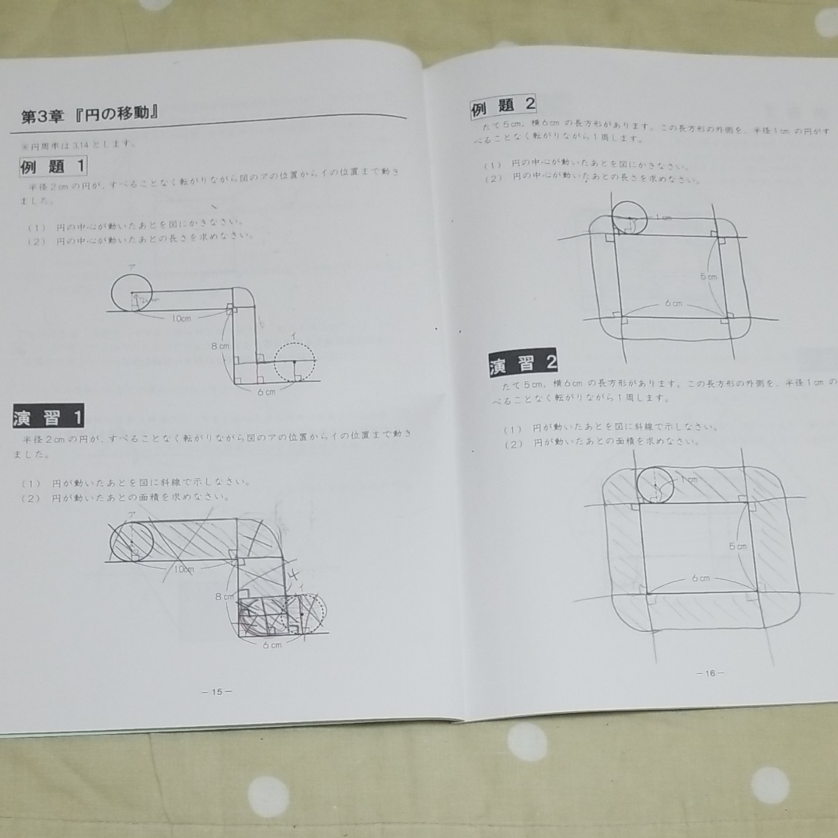 日能研 5年生 特別講座 算数 夏期講習 図形の移動 解答解説付き