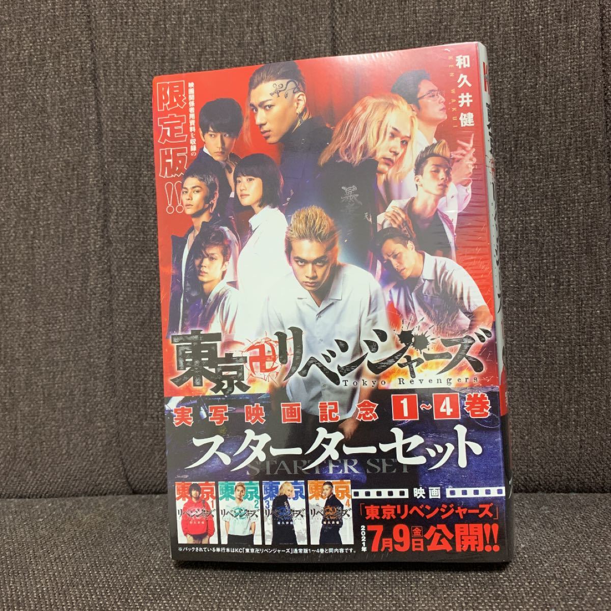 東京卍リベンジャーズ スターターセット 限定版 実写映画記念 1-4巻 和久井健 北村匠海 吉沢亮 映画関係者用資料