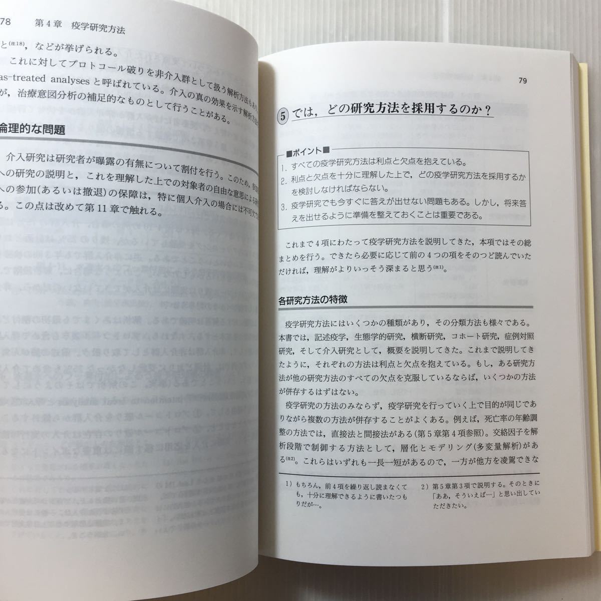 zaa-352♪基礎から学ぶ楽しい疫学 単行本 2005/12/1 中村 好一 (著)