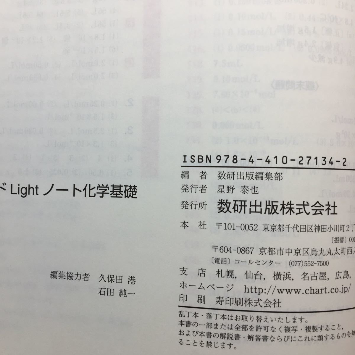 zaa-205♪リードLightノート化学基礎　改訂版 数研出版編集部 (編集)単行本 2015/4/1