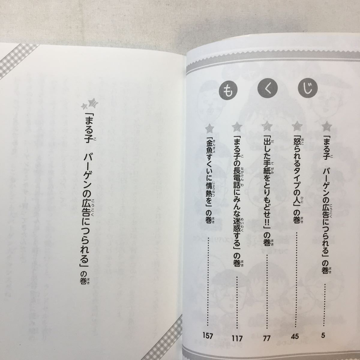 Paypayフリマ Zaa 6 小説 ちびまる子ちゃん5 7 けっさく選 大 爆 笑スペシャル 3冊セットさくら ももこ 著 五十嵐 佳子 著 新書 15 11 5 Paypayフリマ Zaa 6 小説 ちびまる子ちゃん5 7 けっさく選 大 爆 笑スペシャル 3冊セットさくら ももこ 著 五十嵐 佳子 著 新書 15 11 5
