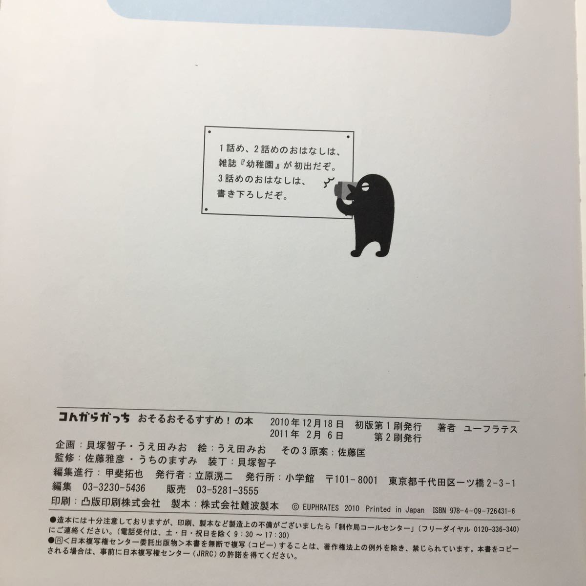 zaa-209 こんがらがっち おそるおそるすすめ の本 コンガラガッチ コんガらガっち 絵本 知育 ユーフラテス 小学館|PayPayフリマ コんガらガっち おそるおそるすすめ!の本