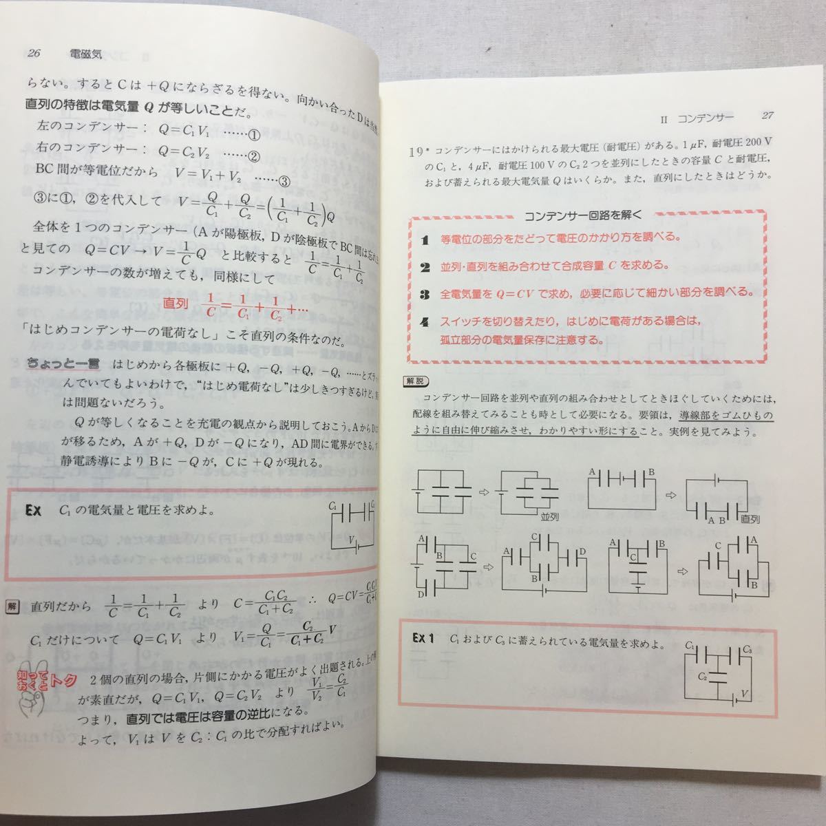 zaa-211♪物理のエッセンス(電磁気・熱・原子―新課程対応)+(力学・波動)2冊セット (河合塾SERIES) 浜島 清利 (著)