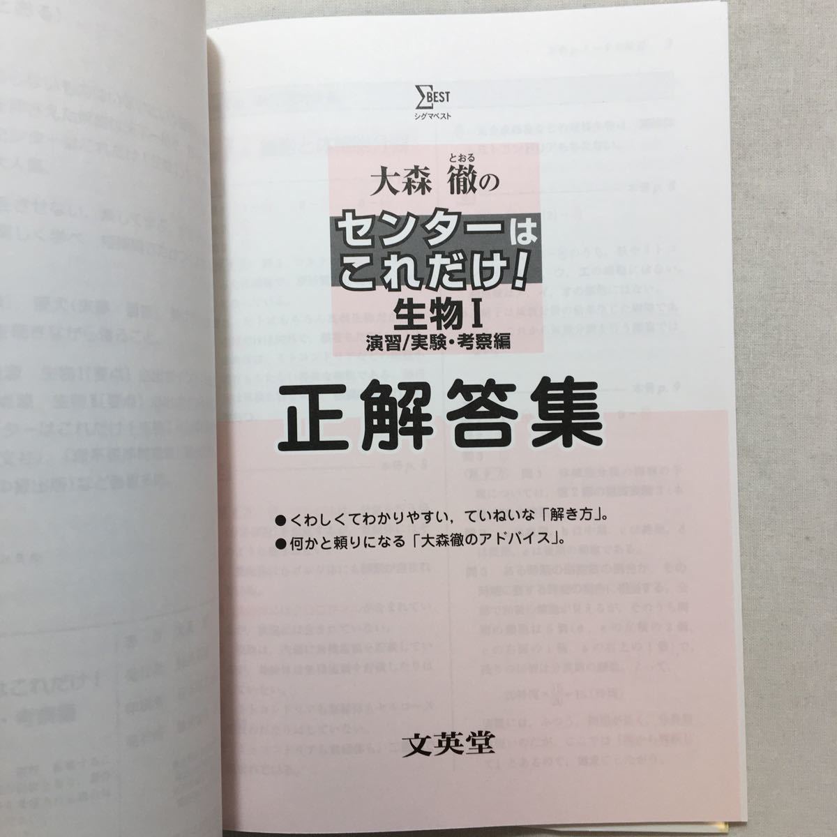 zaa-441 大森徹のセンターはこれだけ 生物Ⅰ 演習/実験・考察編+ zaa-441 大森徹のセンターはこれだけ 生物Ⅰ 演習/実験・考察編+